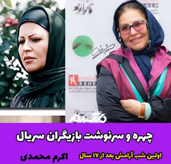 عکس امیر آقایی در اولین شب آرامش