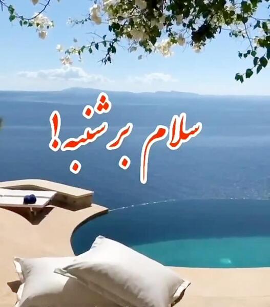 عکس صبح بخیر شنبه