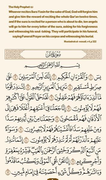 عکس قرآن سوره یس