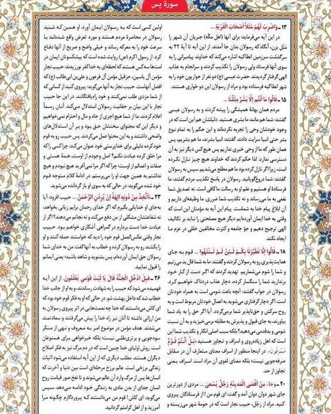 عکس قرآن سوره یس