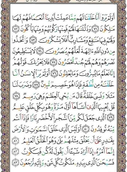 عکس قرآن سوره یس