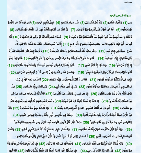 عکس قرآن سوره یس