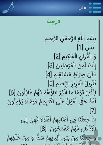 عکس قرآن سوره یس