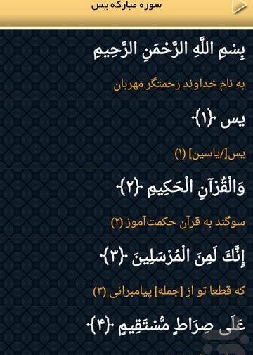 عکس قرآن سوره یس