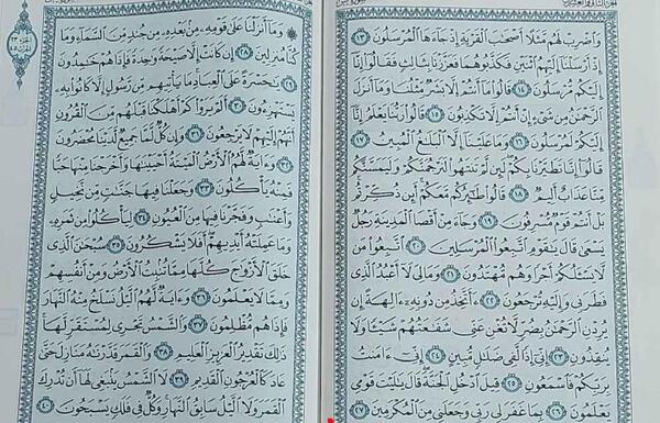 عکس قرآن سوره یس