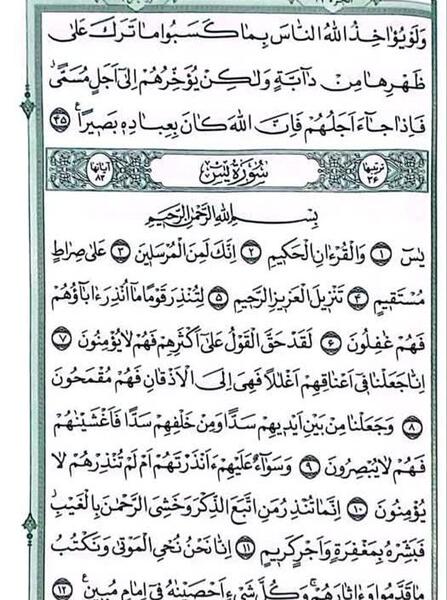 عکس قرآن سوره یس
