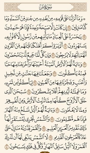 عکس قرآن سوره یس