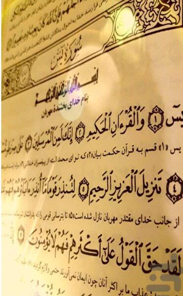 عکس قرآن سوره یس