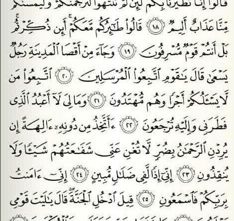 عکس قرآن سوره یس