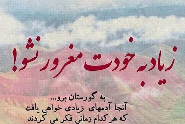 عکس نوشته غرور و تکبر