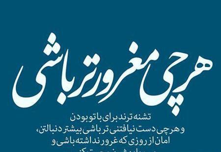 عکس نوشته غرور و تکبر