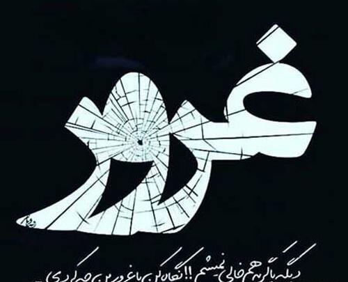 عکس نوشته غرور و تکبر