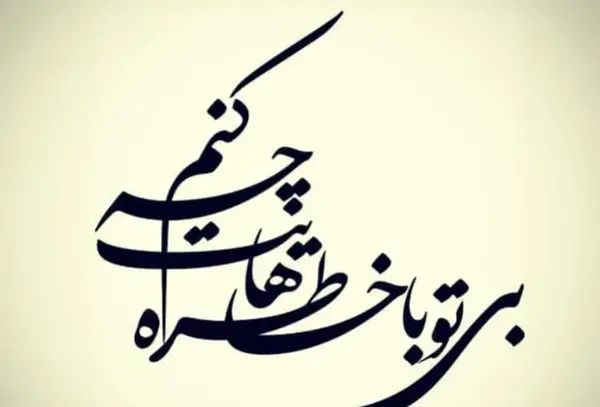 عکس پروفایل سنگ قبر مادر