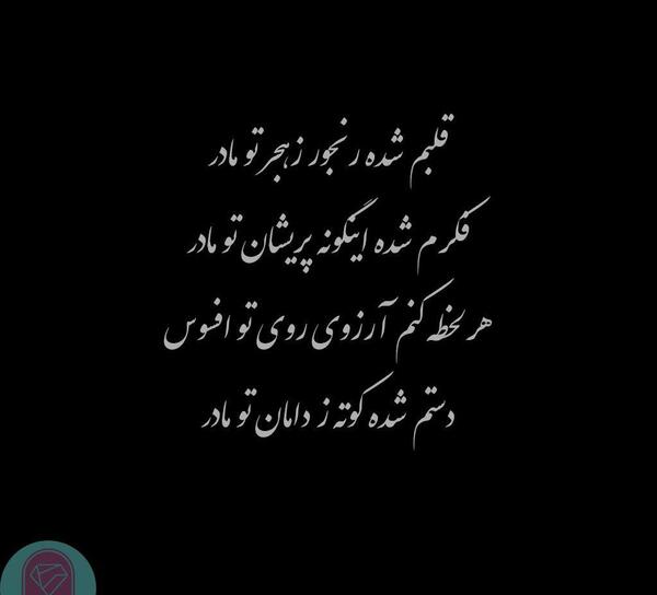 عکس پروفایل سنگ قبر مادر