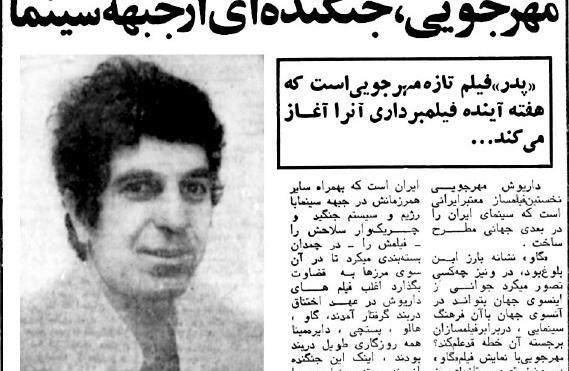 عکس داریوش مهرجویی