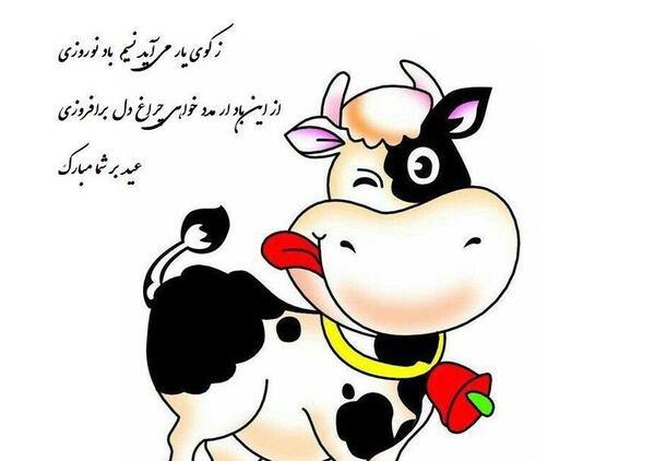 عکس نوشته طنز سال گاو