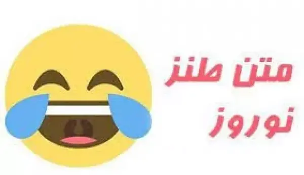 عکس نوشته طنز سال گاو