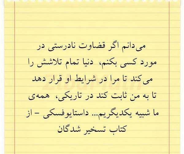عکس نوشته قضاوت بیخود