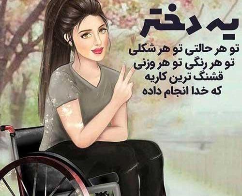عکس نوشته دخترونه زیبا و جدید