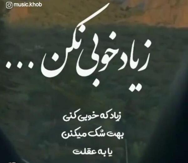 عکس نوشته اعتماد نکن من کردم حال نداد