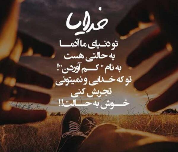 عکس نوشته از خدایا کمکم کن