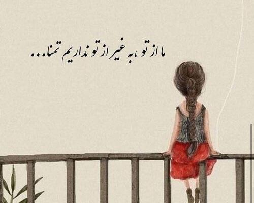 عکس نوشته از خدایا کمکم کن