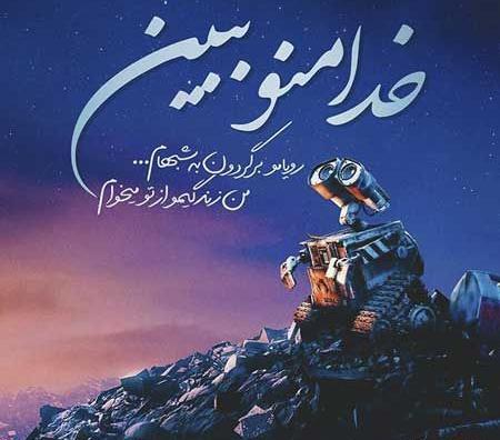 عکس نوشته از خدایا کمکم کن