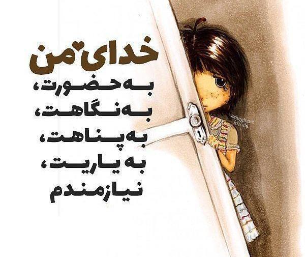 عکس نوشته از خدایا کمکم کن
