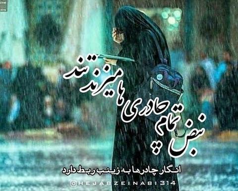 عکس نوشته های چادر