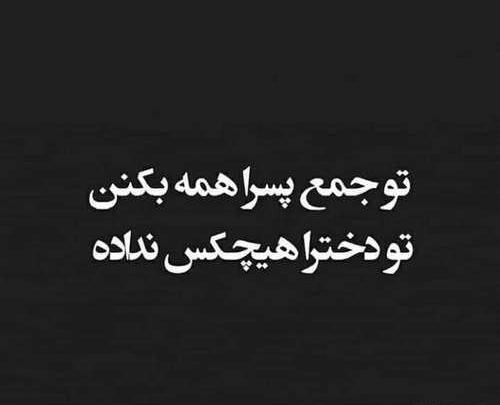 عکس دپ متن دار