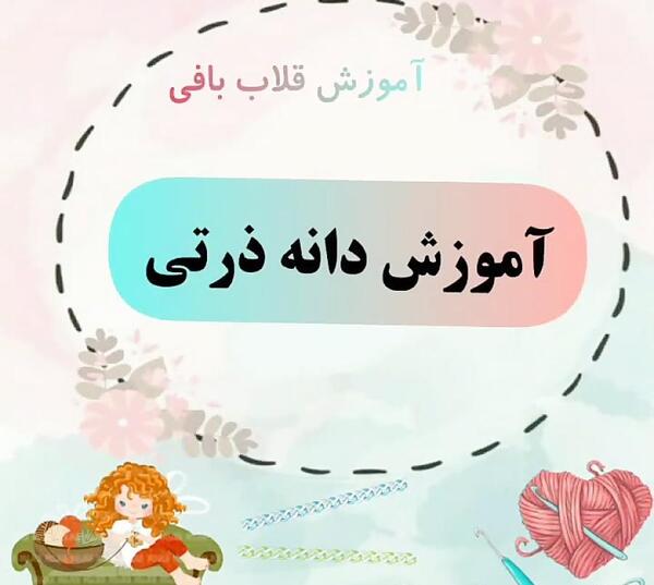 عکس بافت دانه ذرتی