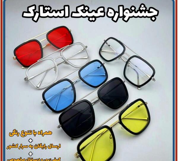 عکس عینک تونی استارک
