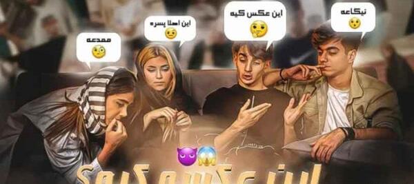 عکس امیر و اتوسا