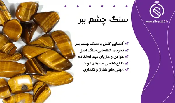 عکس انگشتر چشم ببر