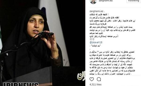 عکس دختر ضرغامی