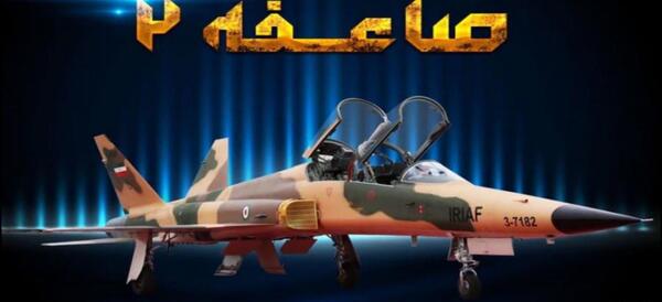 عکس جنگنده صاعقه