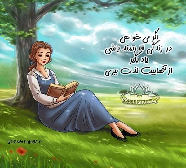 عکس نوشته باید یاد بگیری
