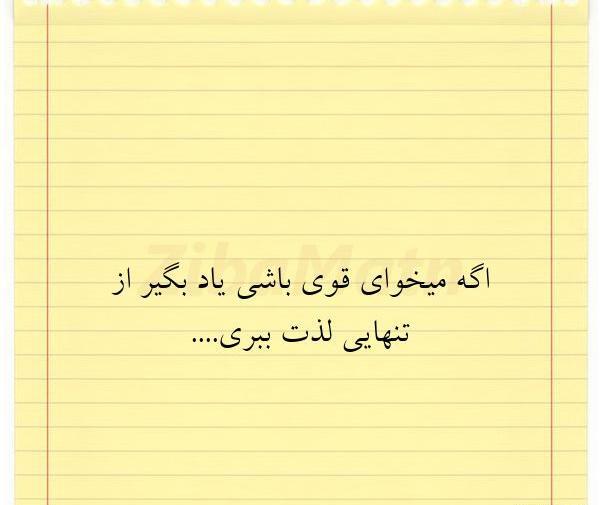 عکس نوشته باید یاد بگیری