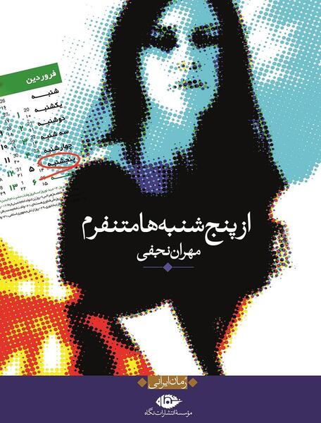 عکس مهران نجفی