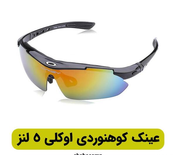 عکس عینک کوهنوردی