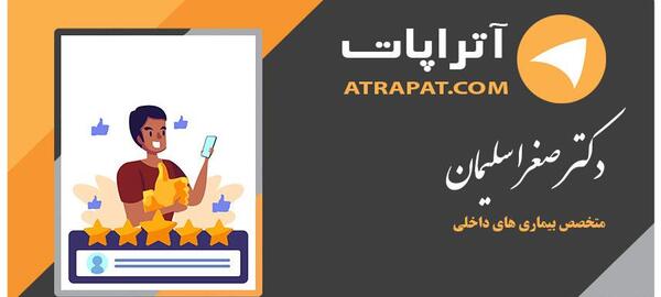 عکس دکتر صغری سلیمان شهرکرد