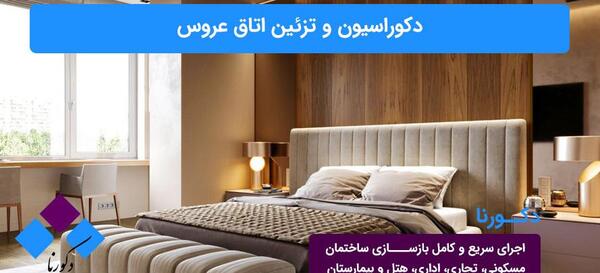 عکس عروس و داماد خوابیده