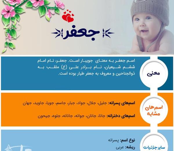 عکس نوشته ی اسم جعفر