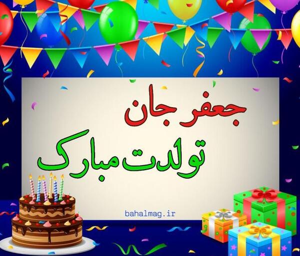 عکس نوشته ی اسم جعفر
