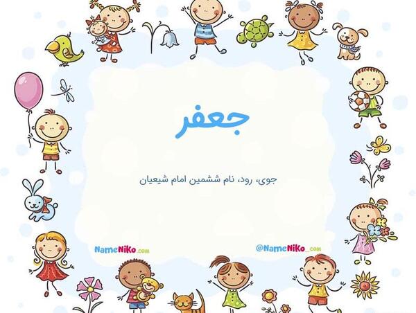 عکس نوشته ی اسم جعفر