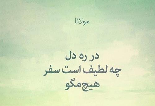 عکس نوشته رفتن مسافر