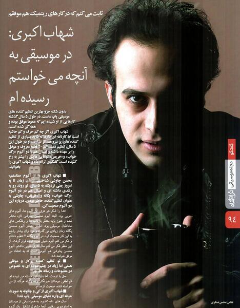 عکس شهاب اکبری