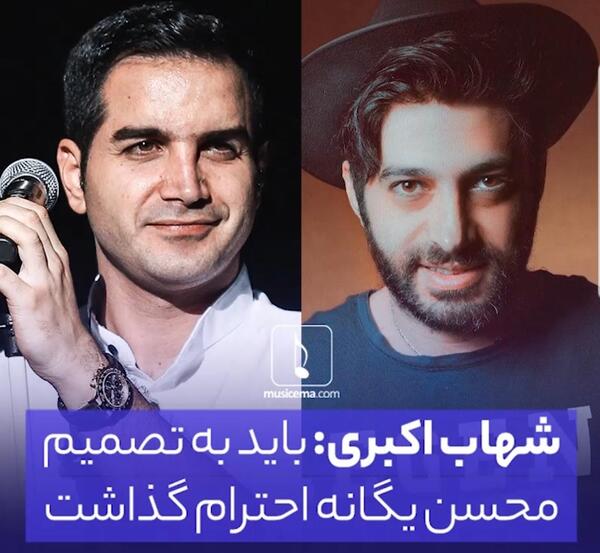 عکس شهاب اکبری
