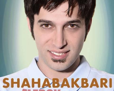 عکس شهاب اکبری