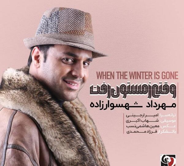 عکس شهاب اکبری